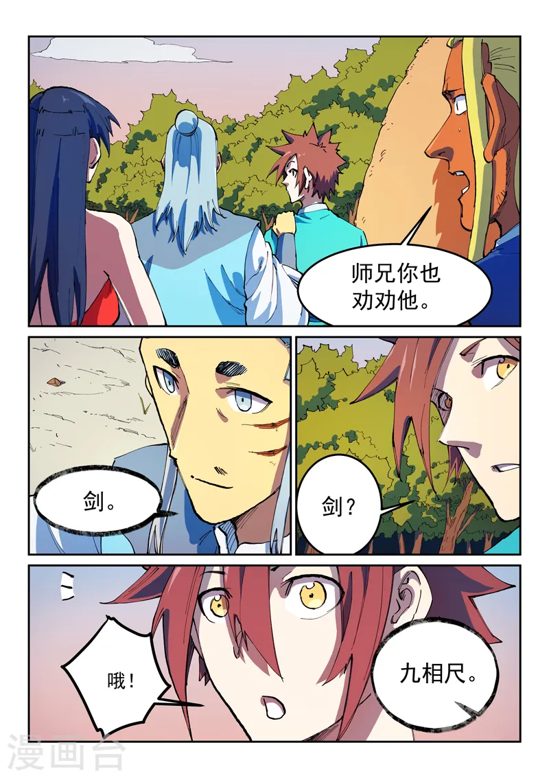 星武神诀漫画免费下拉式漫画,第567话1图