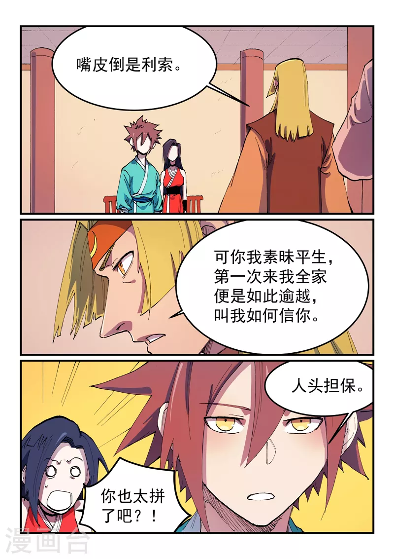 星武神诀第二季动漫在线免费在线漫画,第573话1图