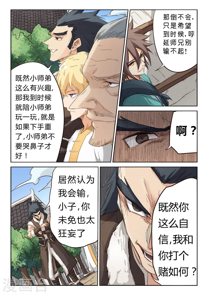 星武神诀第一季在线观看完整版樱花动漫漫画,第79话2图