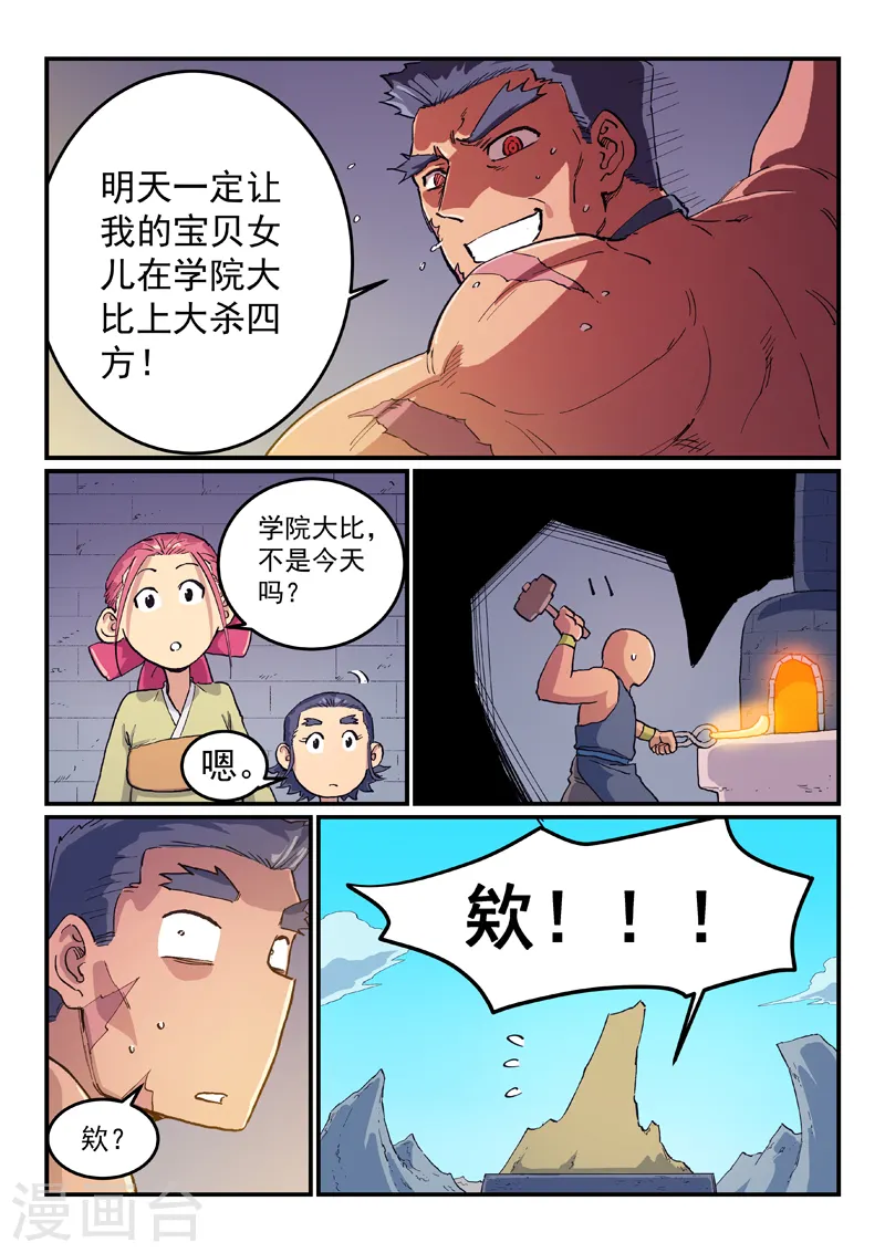 星武神诀第一季动漫40集免费观看星辰影院漫画,第611话2图