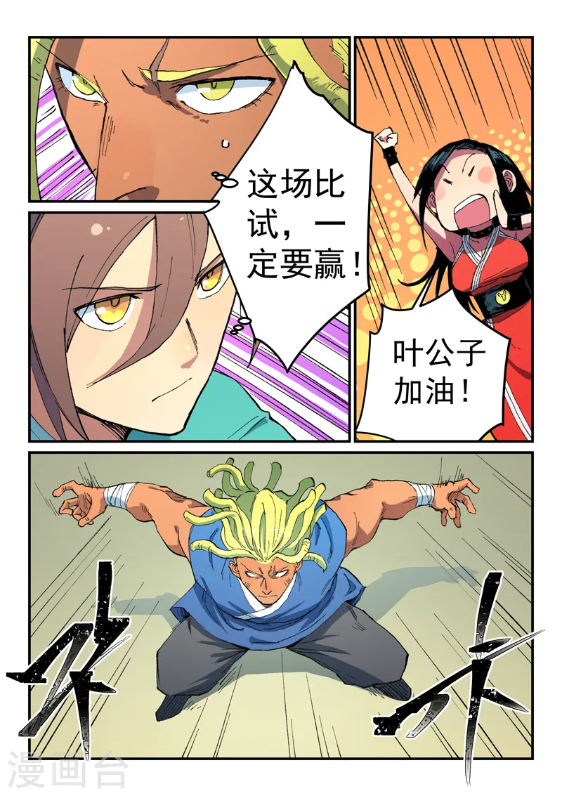 星武神诀第二季动漫在线免费在线漫画,第486话1图