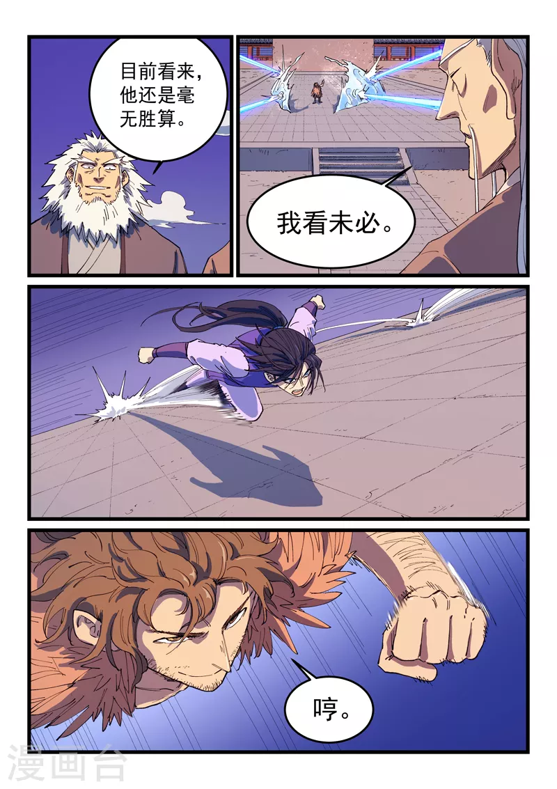 星武神诀第三季40集漫画,第583话2图