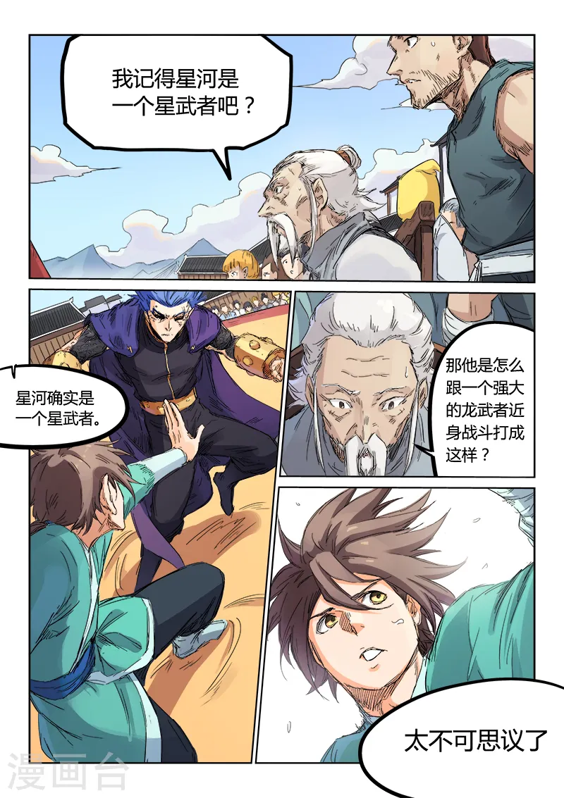 星武神诀漫画免费下拉式漫画,第103话1图