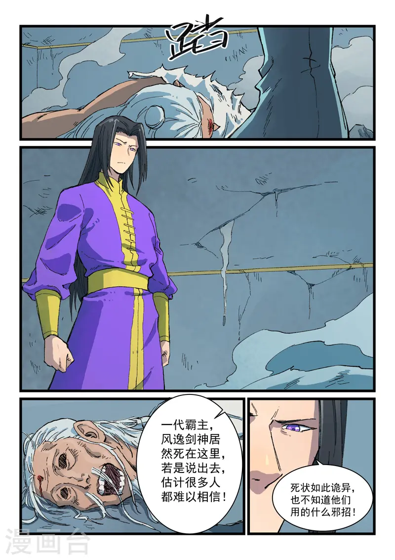 星武神诀结局漫画,第407话2图
