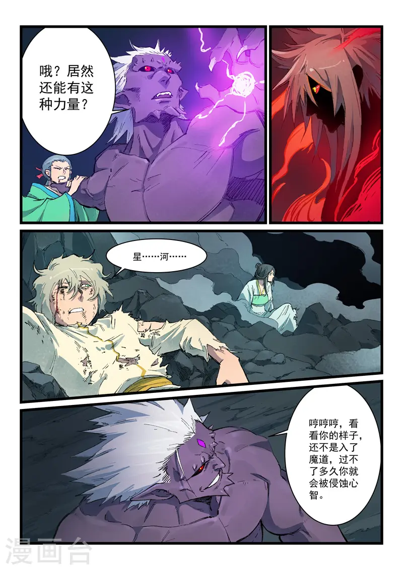 星武神诀第二季动漫在线免费在线漫画,第432话1图