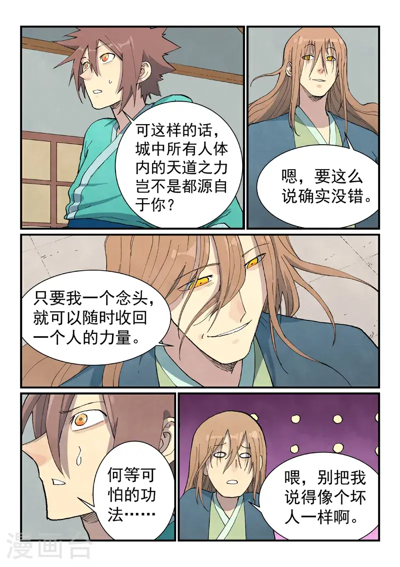 星武神诀第三季40集漫画,第709话2图