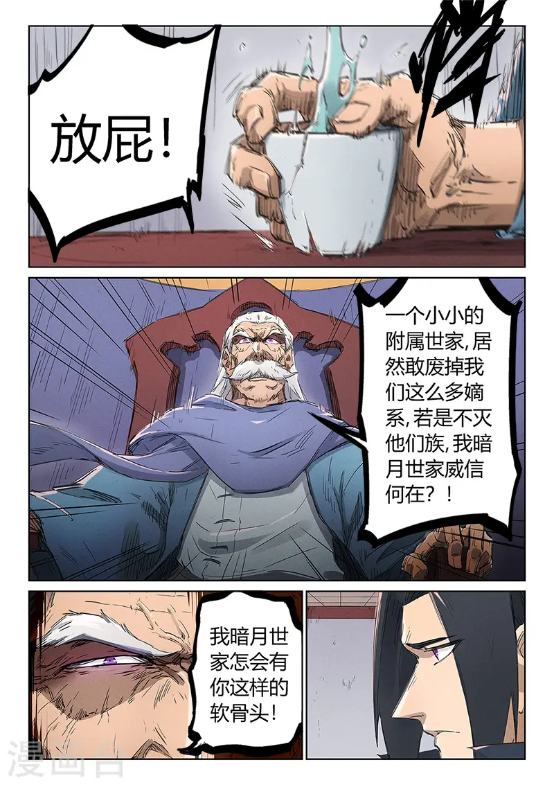 星武神诀漫画免费下拉式漫画,第239话2图