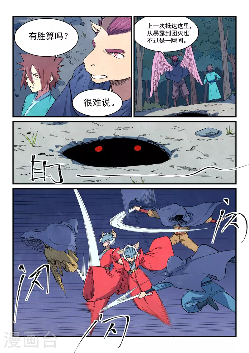 星武神诀笔趣阁漫画,第657话1图