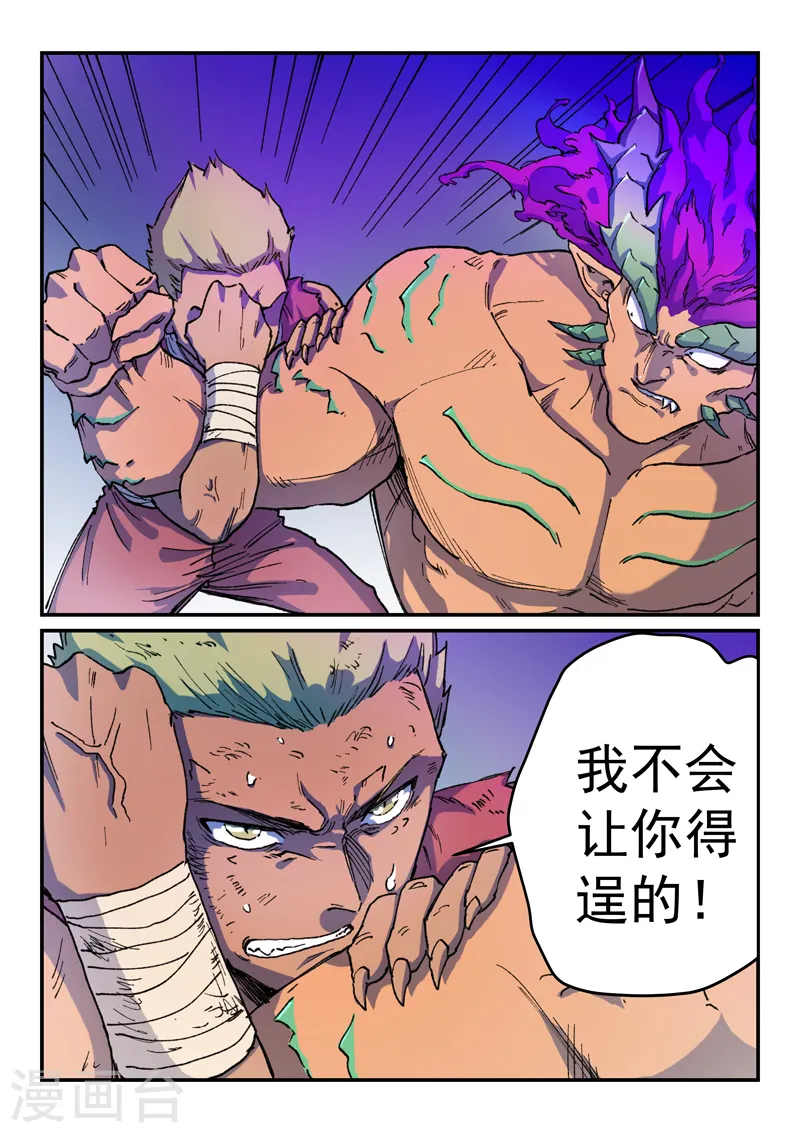 星武神诀笔趣阁漫画,第513话1图