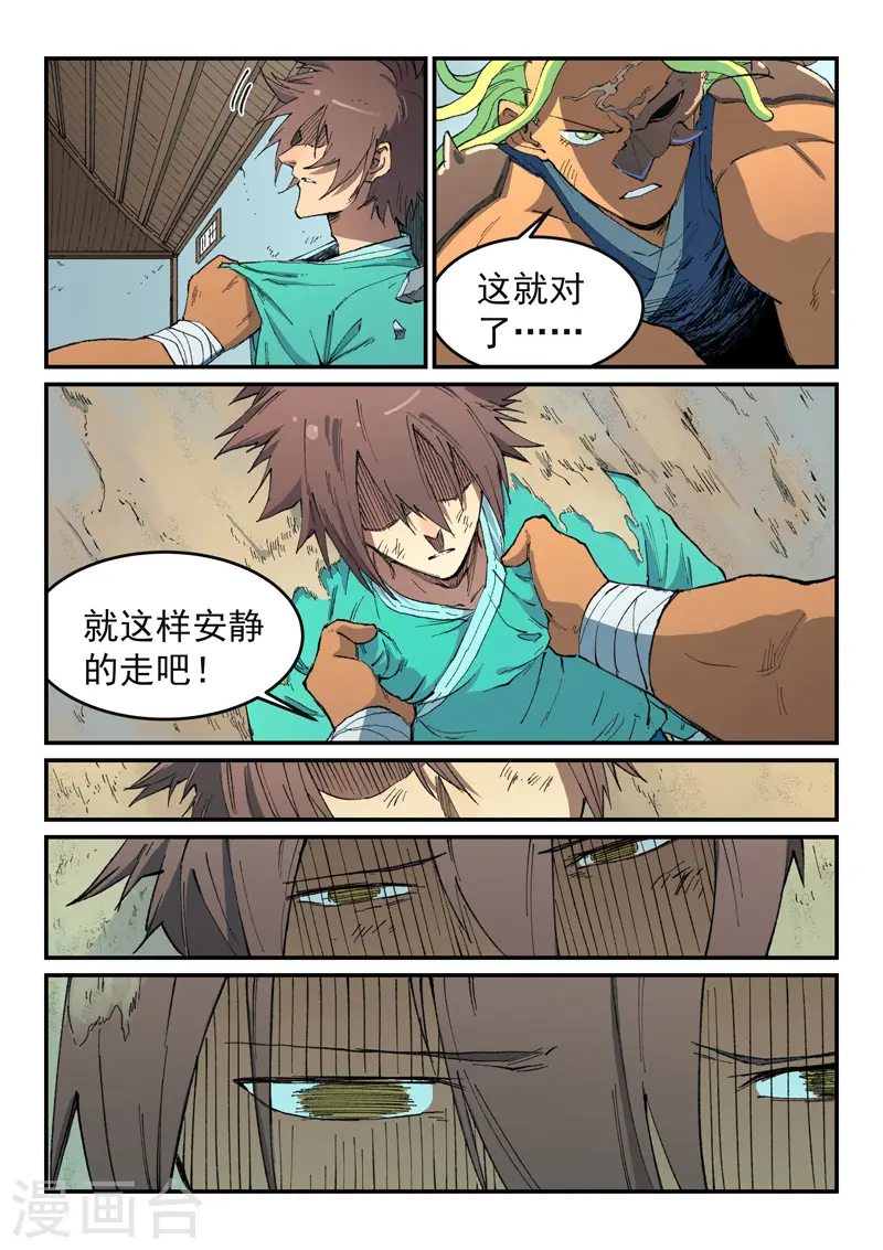 星武神诀40集漫画,第496话1图