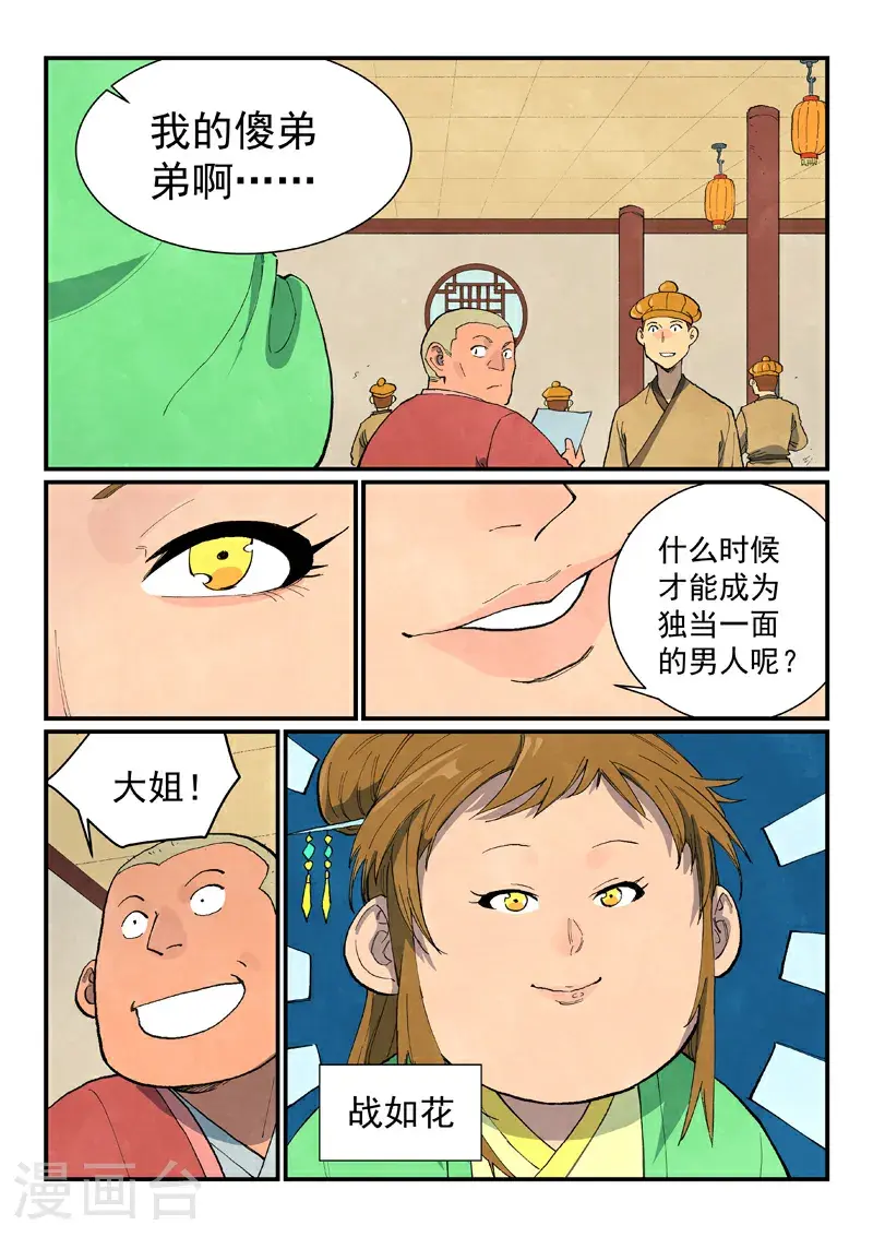 星武神诀第二季动漫在线免费在线漫画,第705话2图