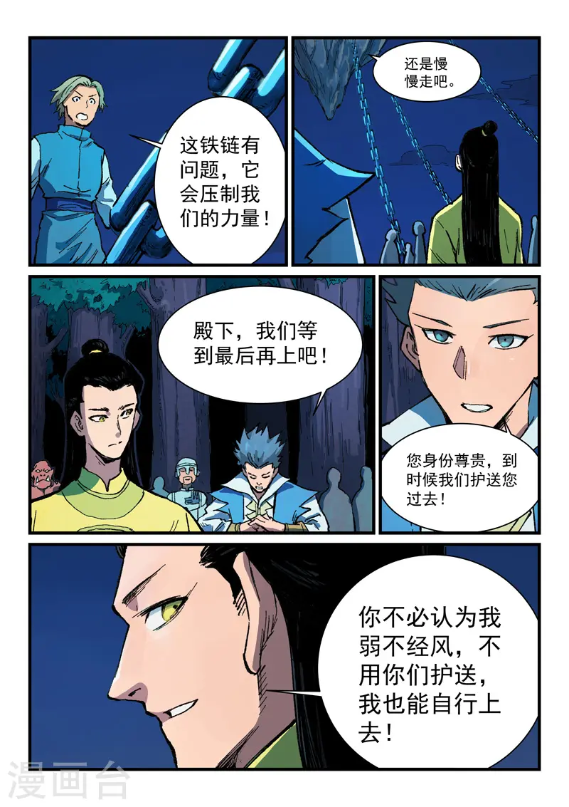 星武神诀国漫讲解漫画,第386话2图