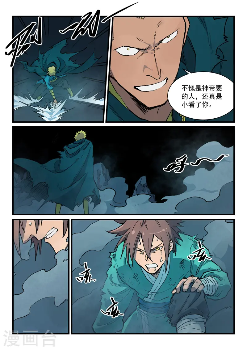 星武神诀40集漫画,第392话2图