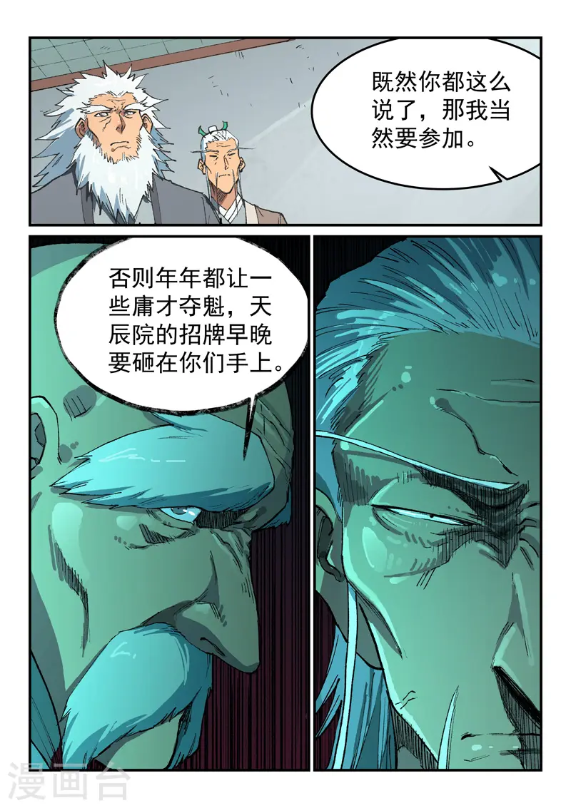 星武神诀漫画免费漫画,第492话1图