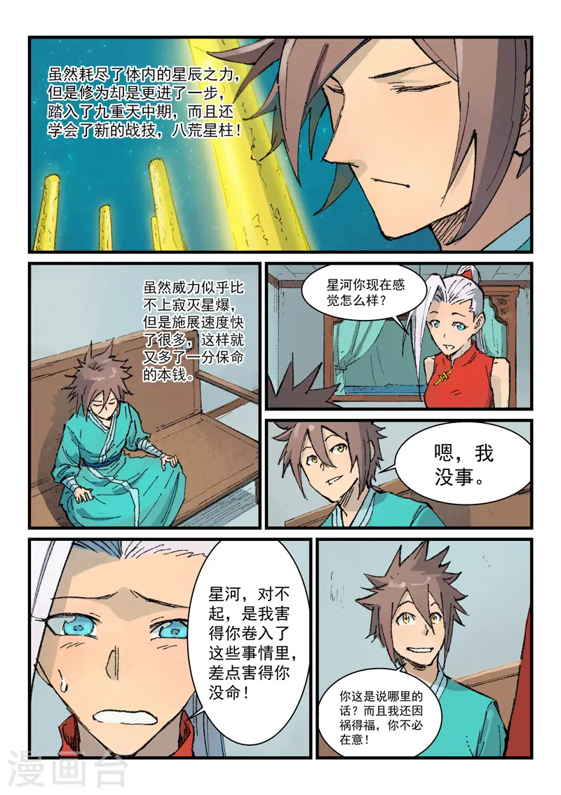 星武神诀40集漫画,第363话2图