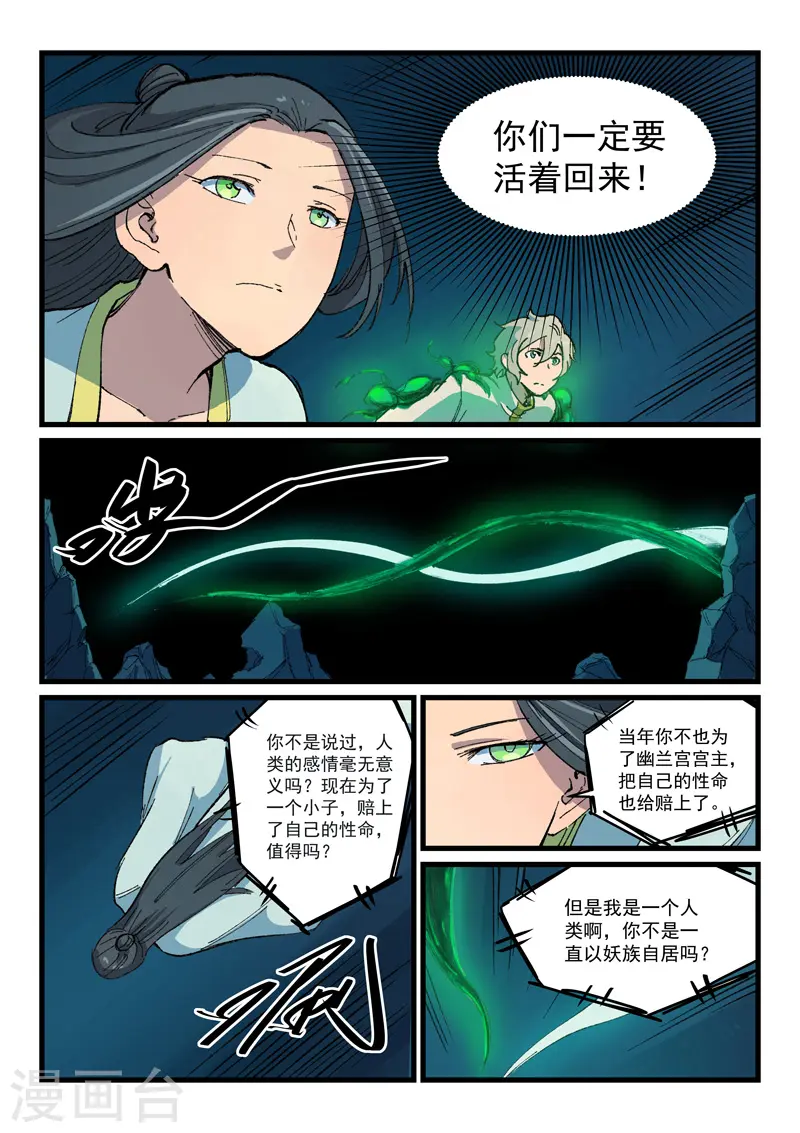 星武神诀笔趣阁漫画,第400话2图