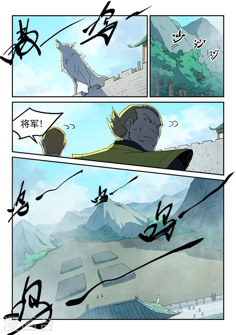 星武神诀国漫讲解漫画,第272话1图