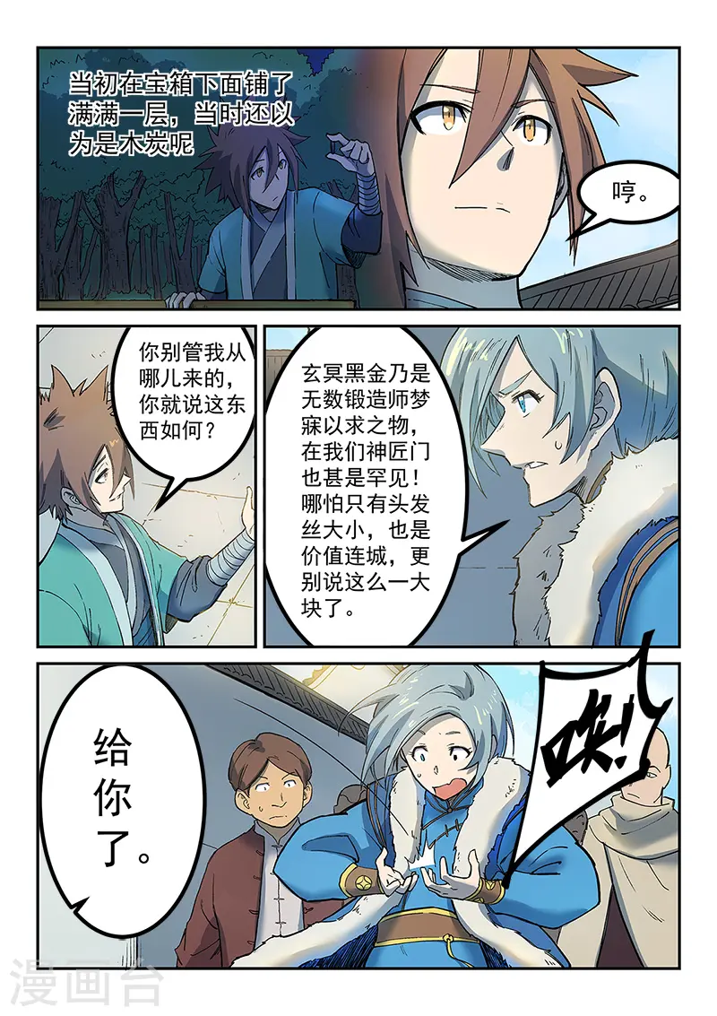 星武神诀40集漫画,第256话1图