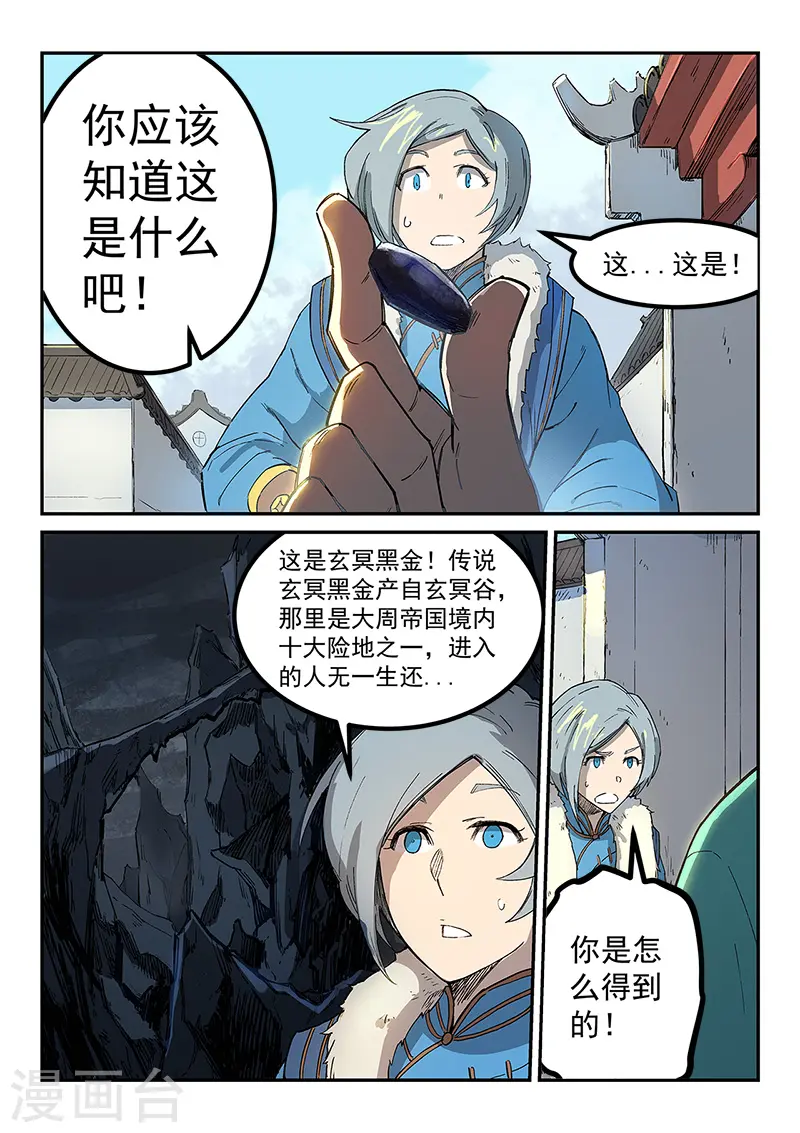 星武神诀第二季动漫在线免费在线漫画,第256话2图