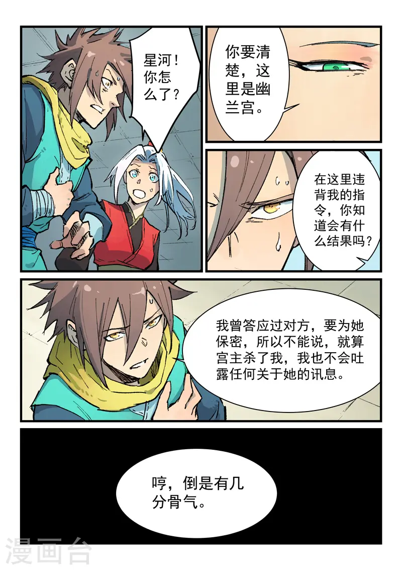 星武神诀笔趣阁漫画,第381话1图