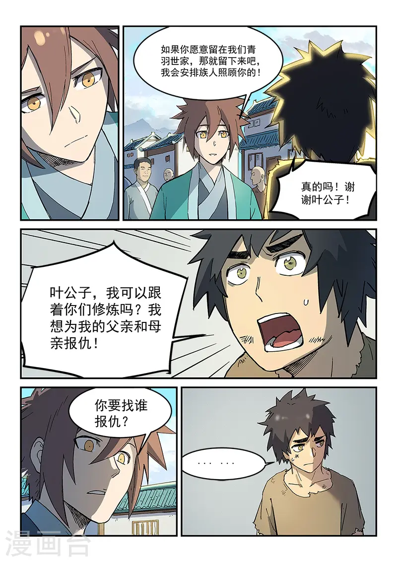 星武神诀漫画,第271话1图