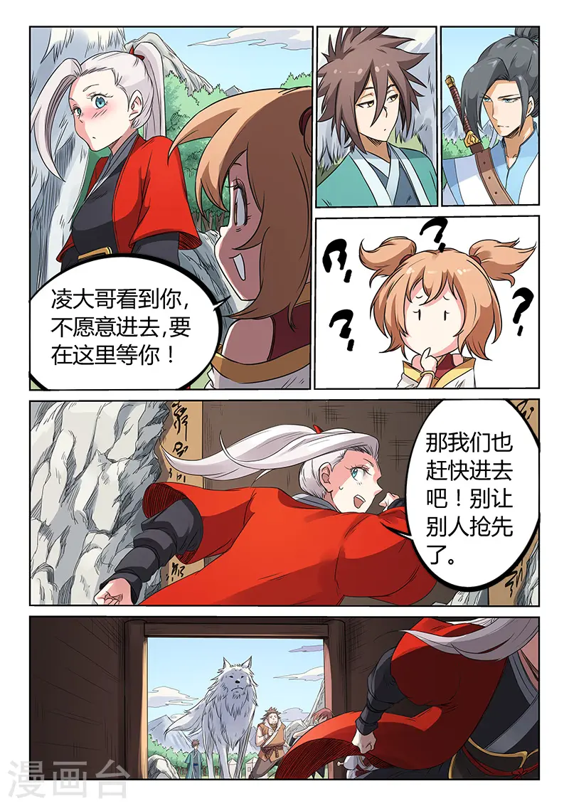 星武神诀笔趣阁漫画,第196话2图