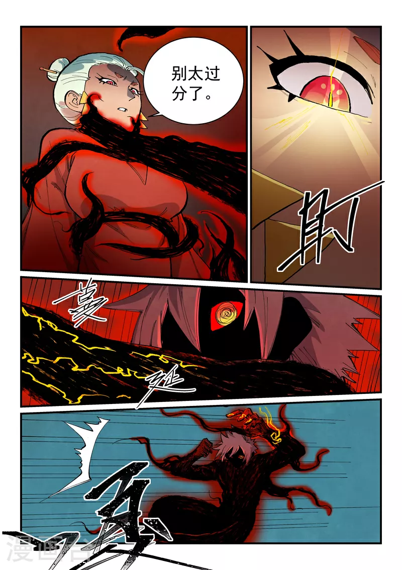 星武神诀笔趣阁漫画,第672话2图