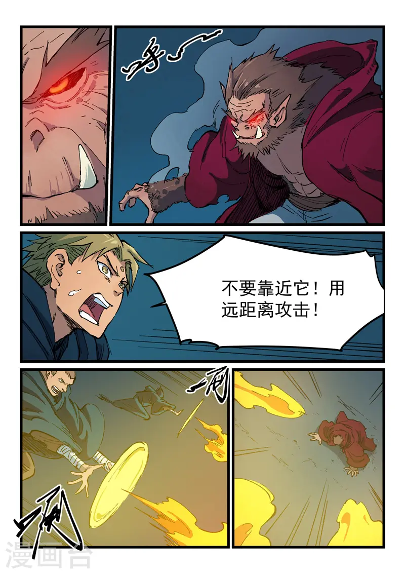 星武神诀漫画免费漫画,第402话1图