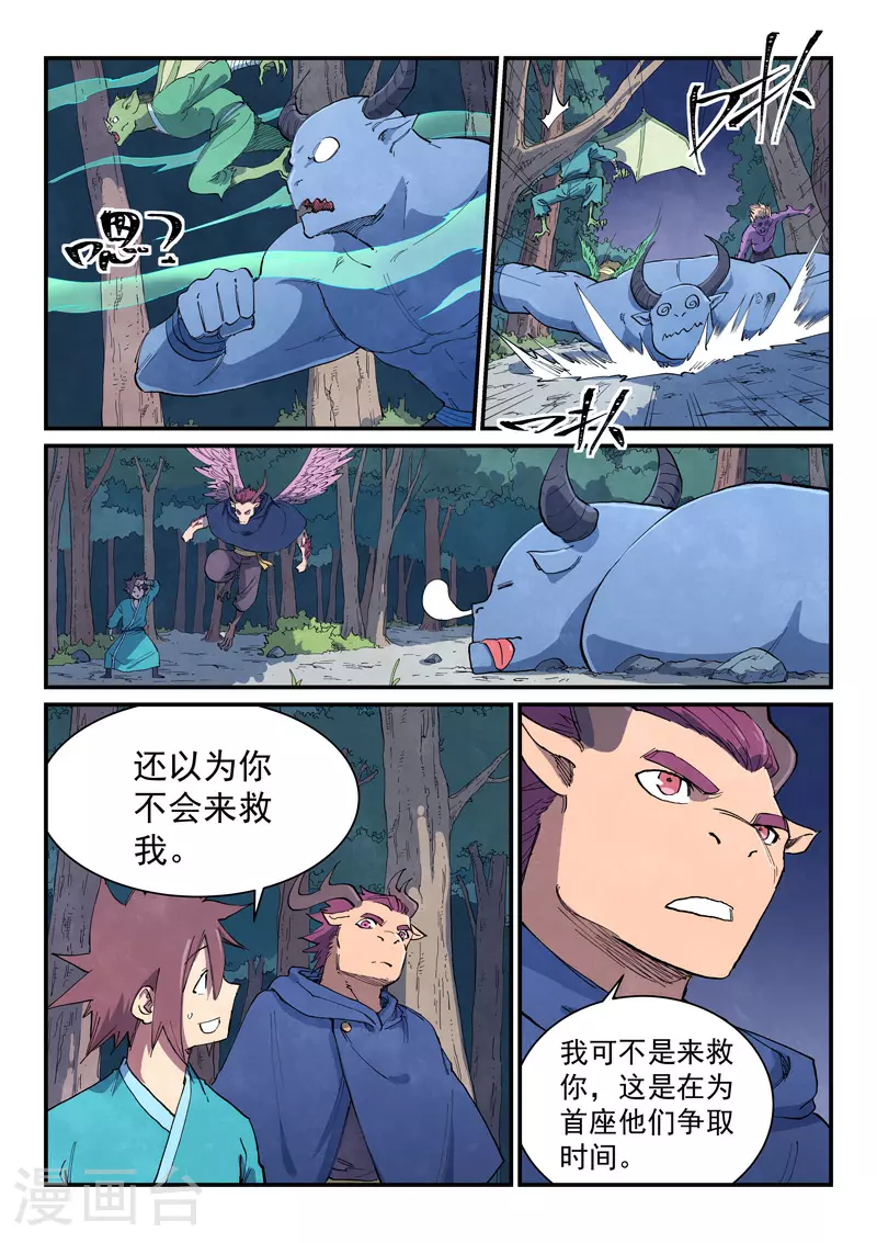 星武神诀笔趣阁漫画,第657话2图