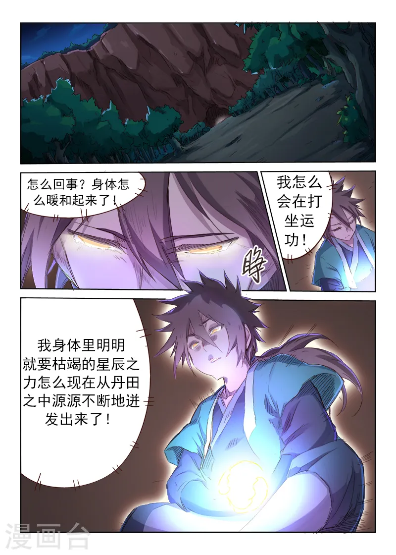 星武神诀第2季在线观看全集西瓜免费版中文版漫画,第37话2图