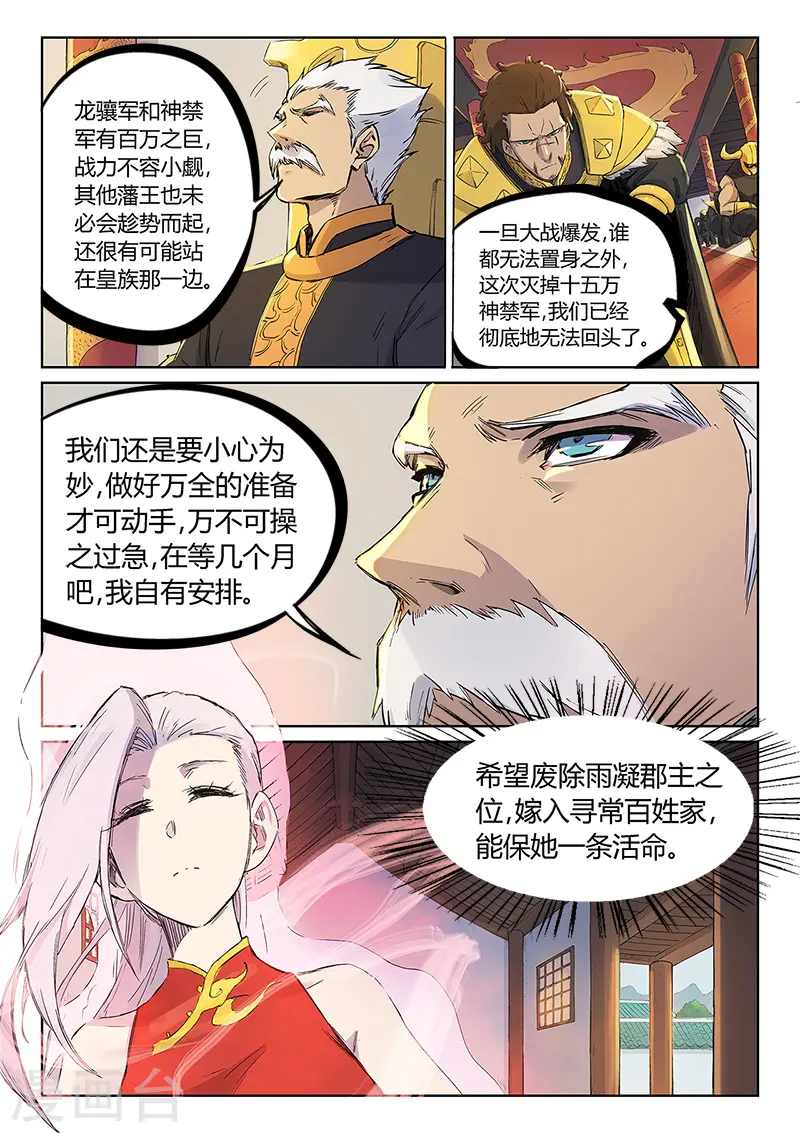 星武神诀国漫讲解漫画,第241话1图