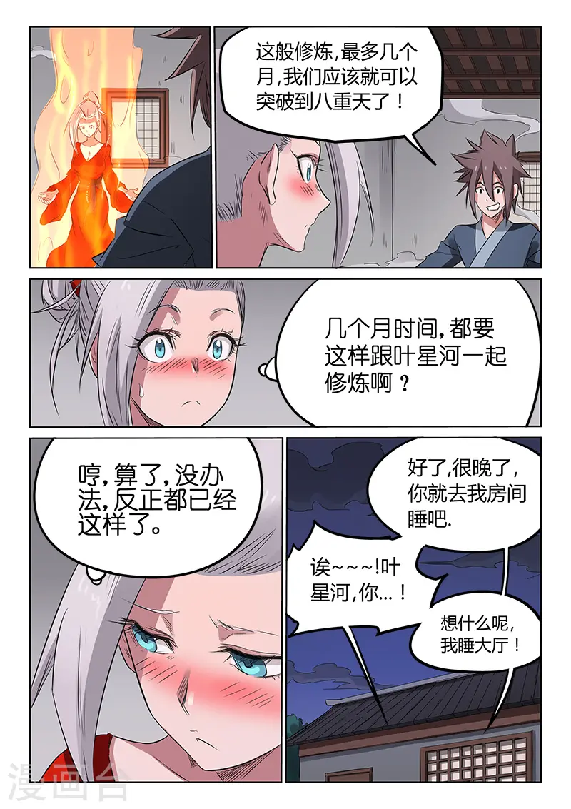 星武神诀国漫讲解漫画,第164话2图