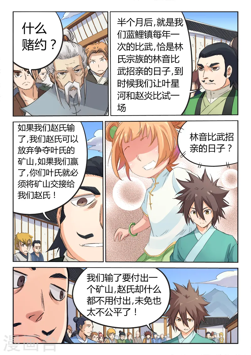 星武神诀第2季在线观看全集西瓜免费版中文版漫画,第89话2图