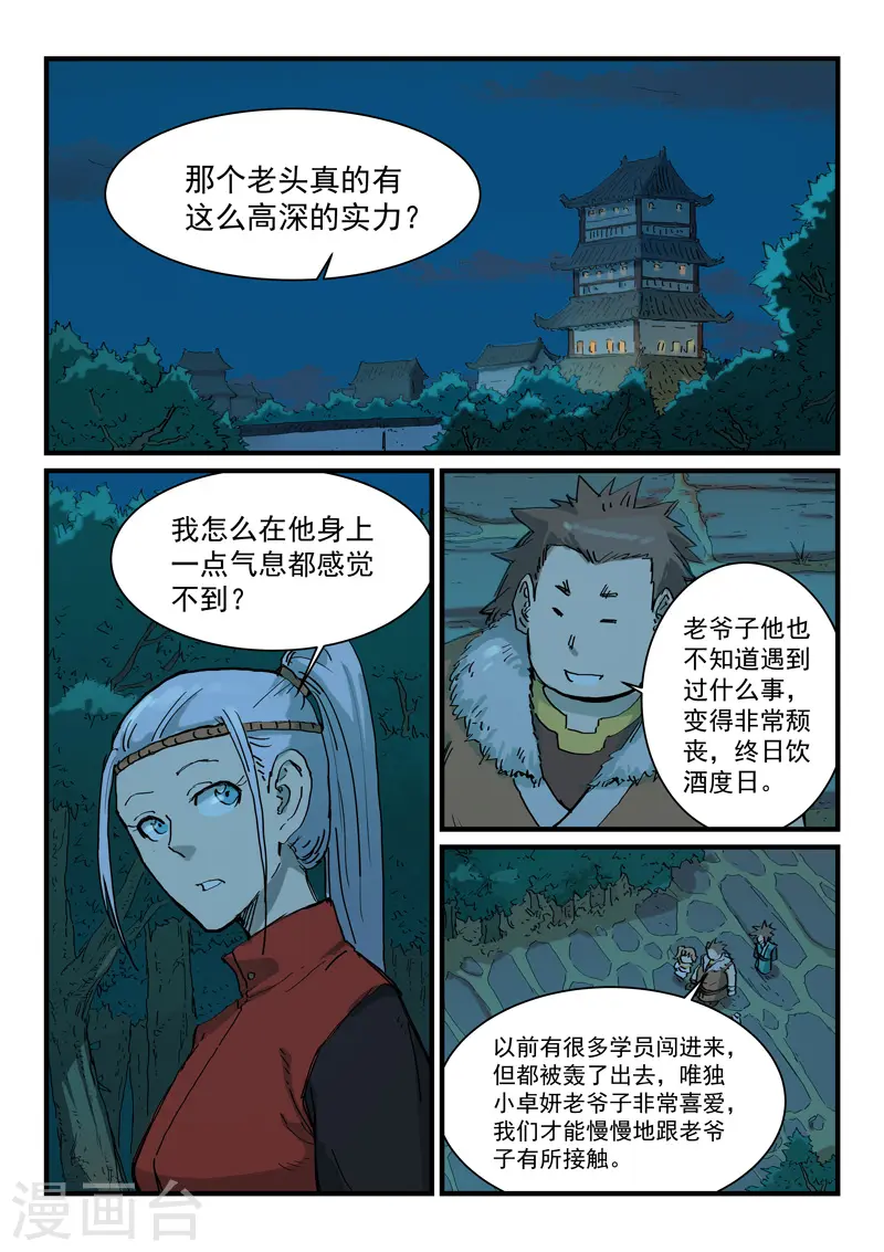 星武神诀笔趣阁漫画,第339话1图