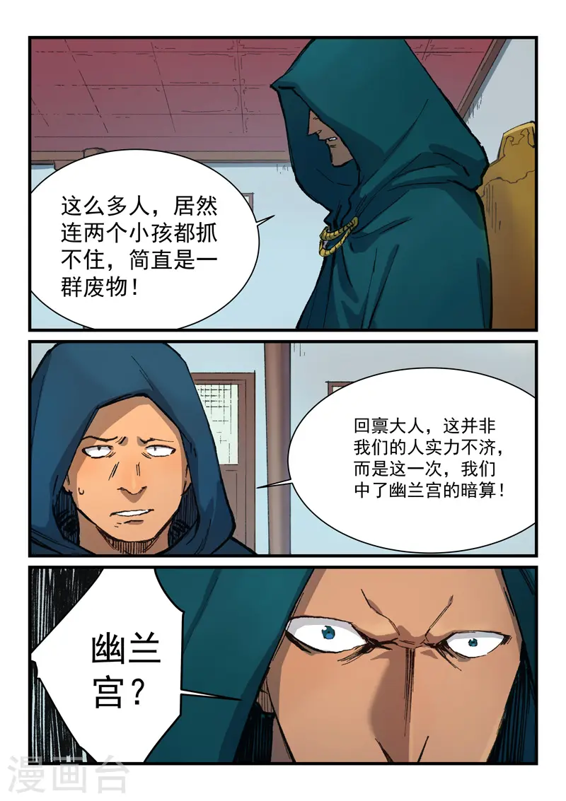 星武神诀第三季40集漫画,第380话1图