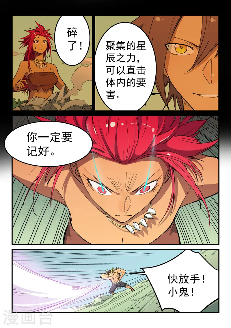 星武神诀第三季40集漫画,第466话2图