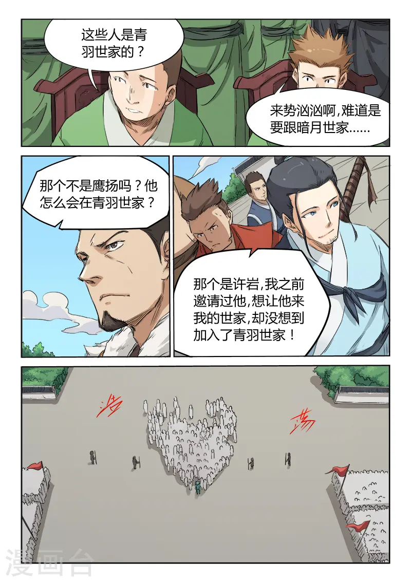 星武神诀第三季动漫在线观看全集漫画,第139话1图