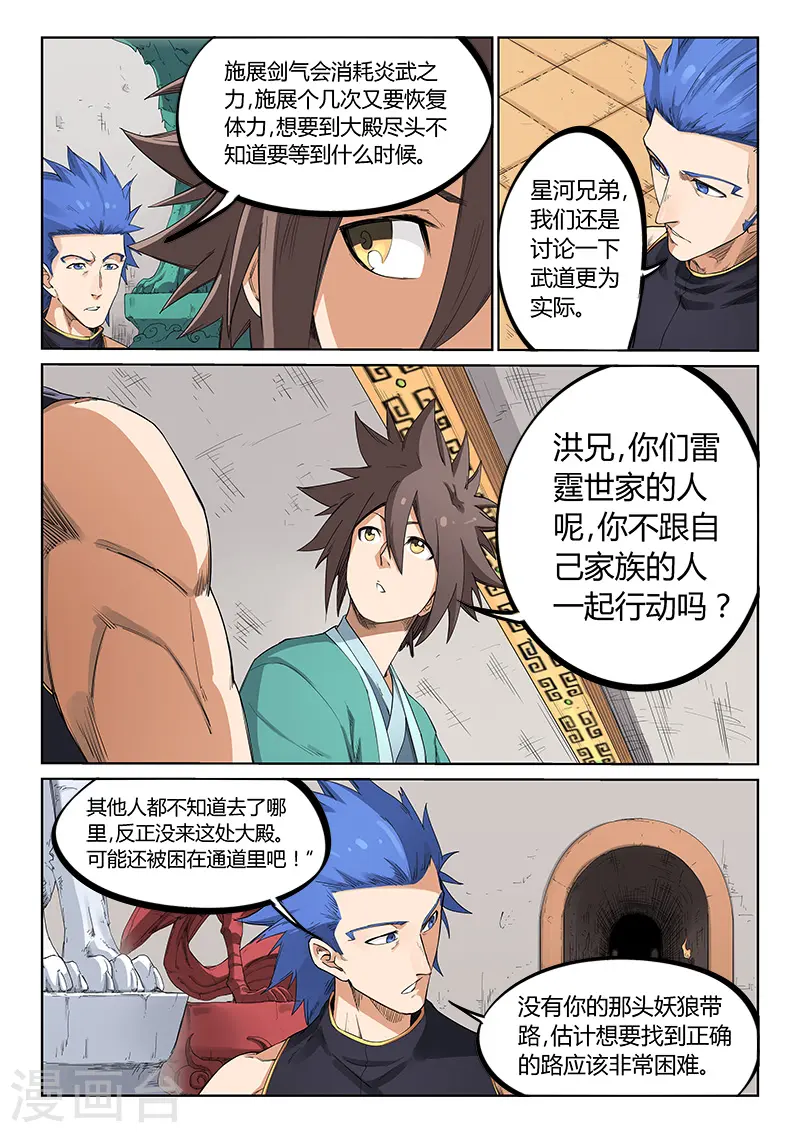 星武神诀漫画免费下拉式漫画,第201话1图