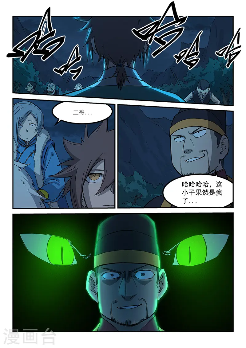 星武神诀笔趣阁漫画,第267话1图