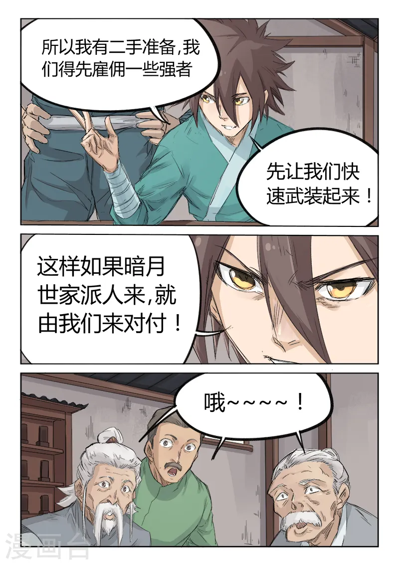 星武神诀漫画免费漫画,第128话2图