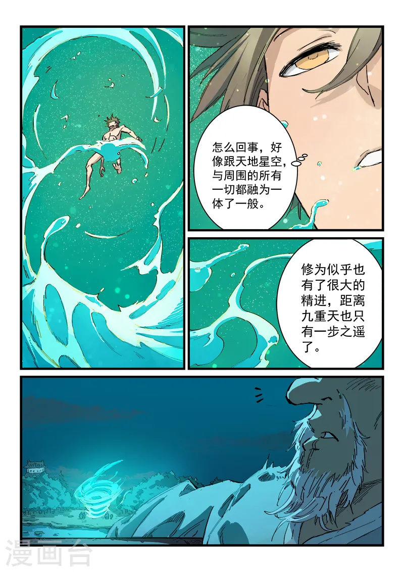 星武神诀笔趣阁漫画,第337话2图