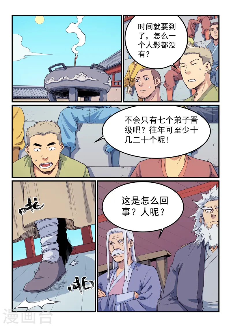 星武神诀笔趣阁漫画,第598话2图