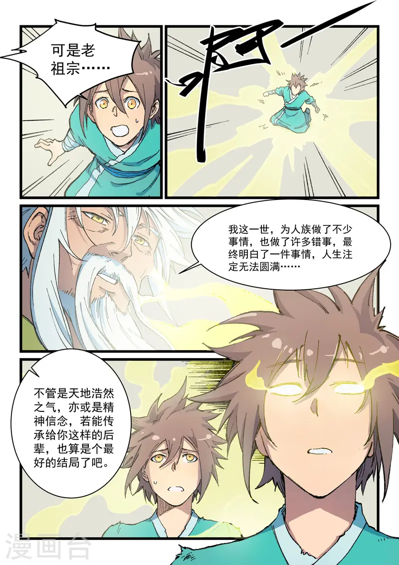 星武神诀第二季动漫在线免费在线漫画,第401话2图