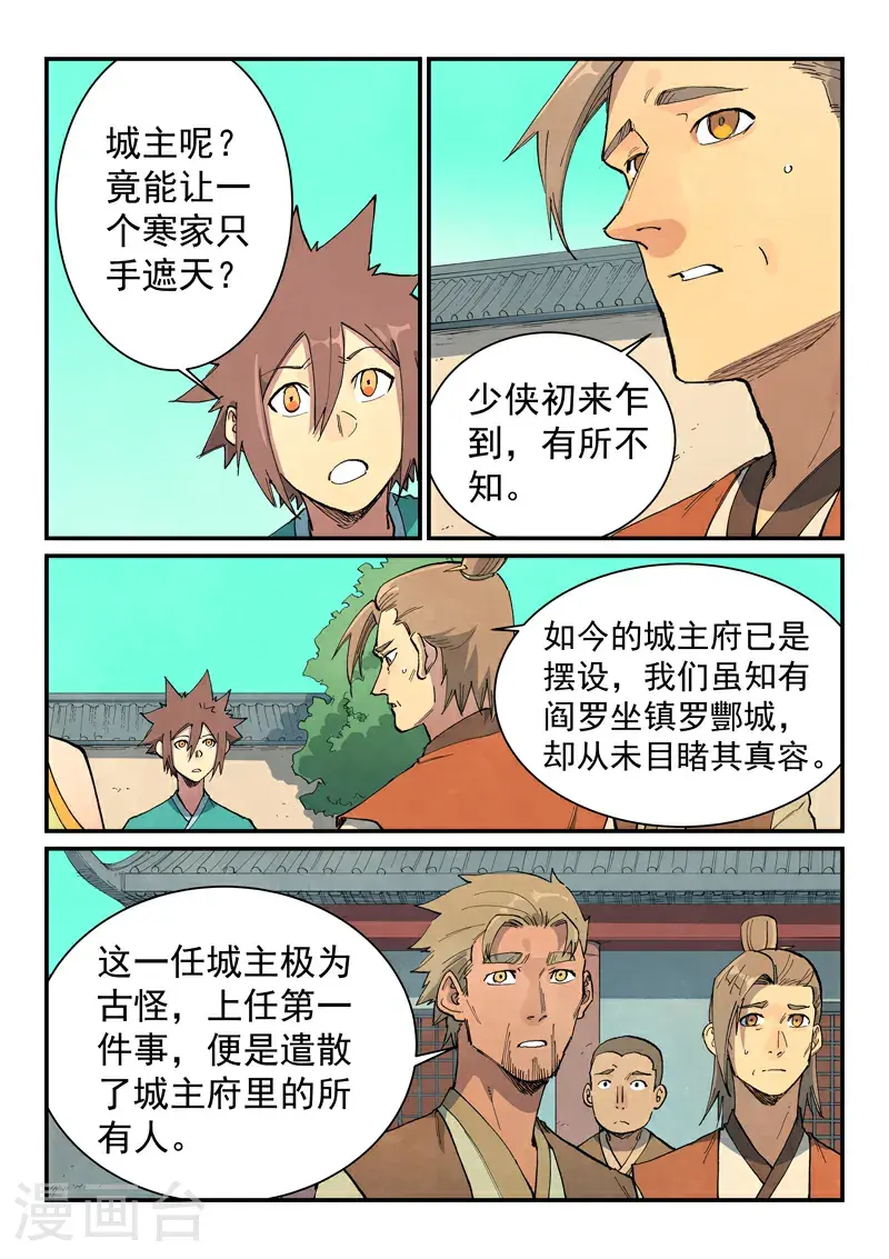 星武神诀36漫画,第699话1图