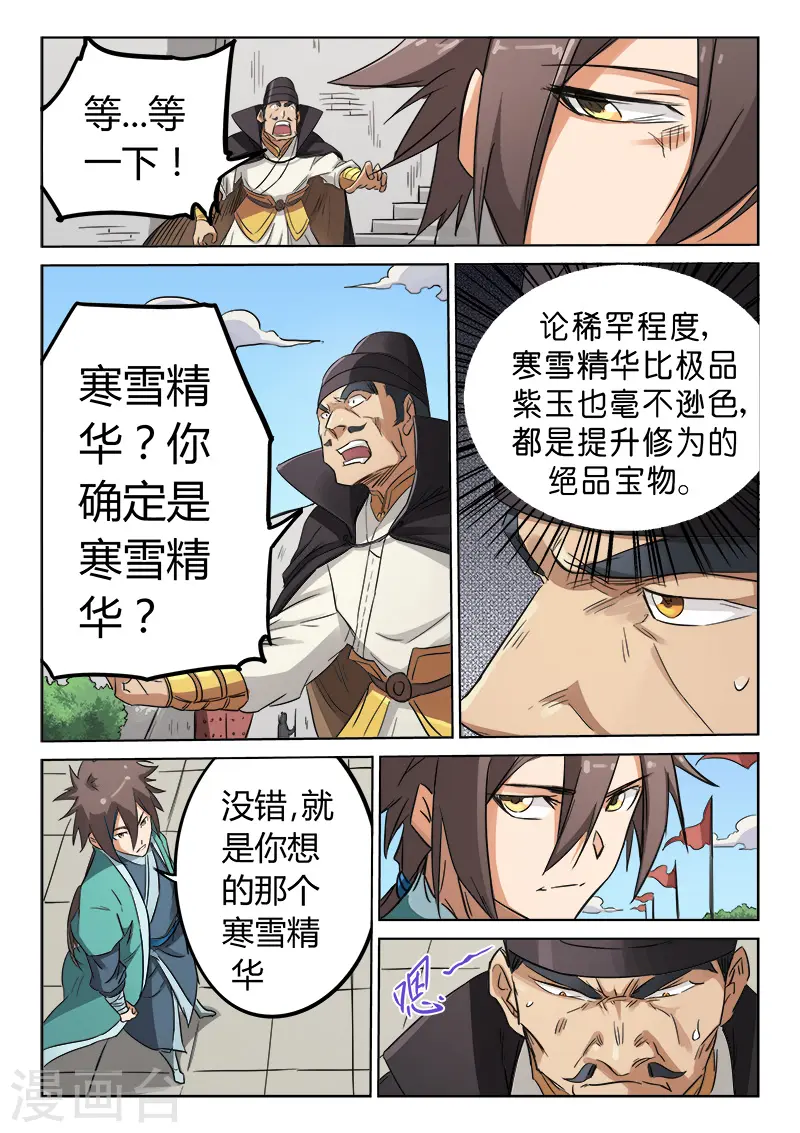 星武神诀第三季40集漫画,第144话1图