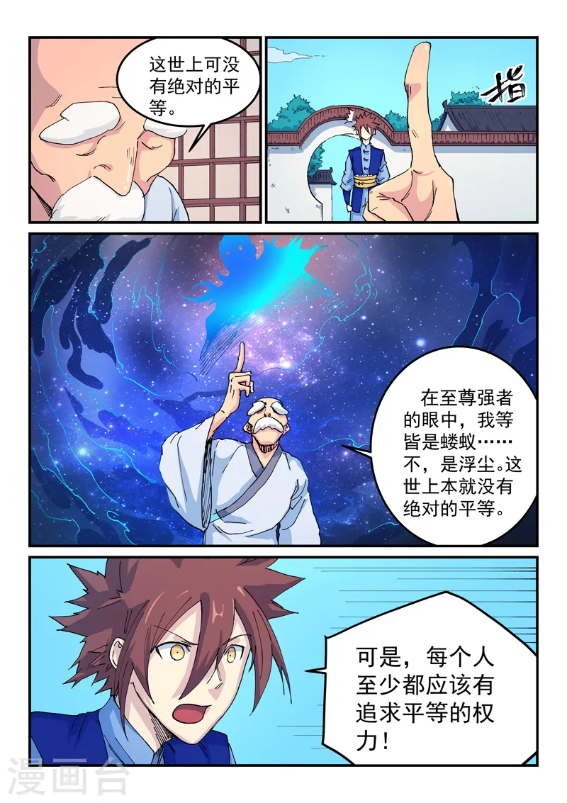 星武神诀第三季40集漫画,第523话2图