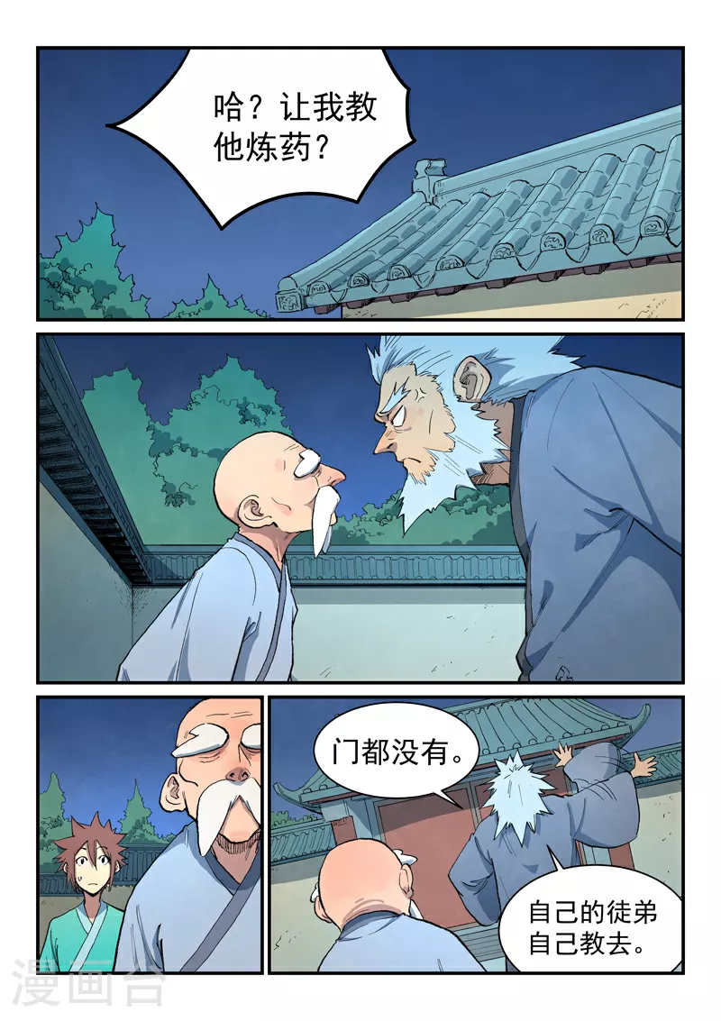 星武神诀第三季40集漫画,第675话2图