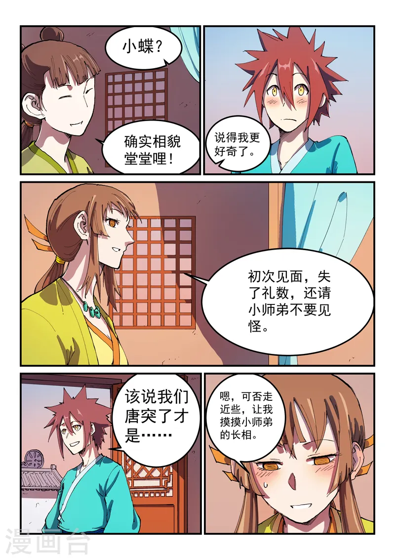 星武神诀漫画免费下拉式漫画,第568话1图