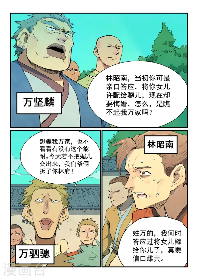 星武神诀第三季40集漫画,第695话2图