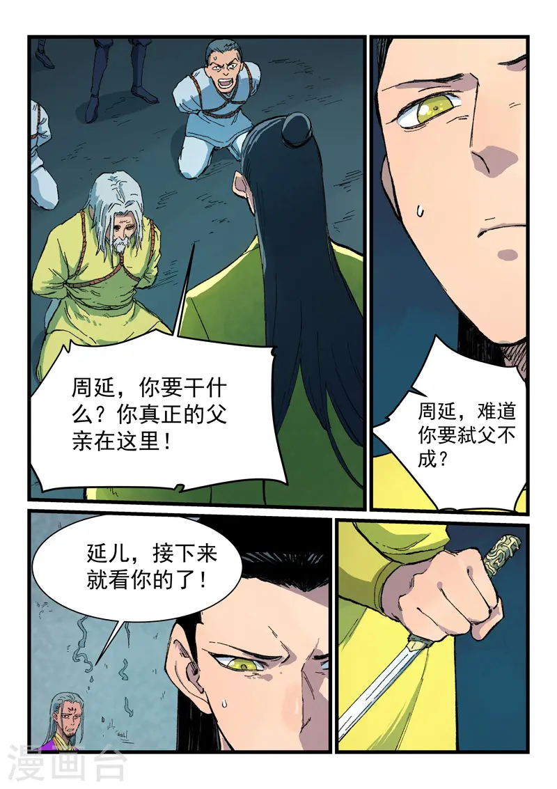 星武神诀漫画免费下拉式漫画,第409话1图